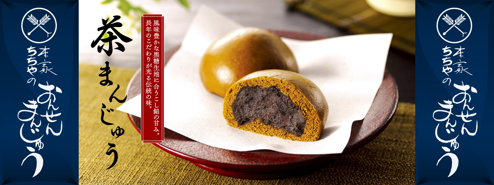 茶まんじゅう